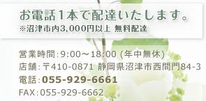 ���d�b1�{�Ŕz�B�������܂��B���Îs��3,000�~�ȏ�͖����z�B�B�c�Ǝ���9���`18���i�N�����x�j���Îs���Ԗ�84-3�B�d�b�F055-929-6661